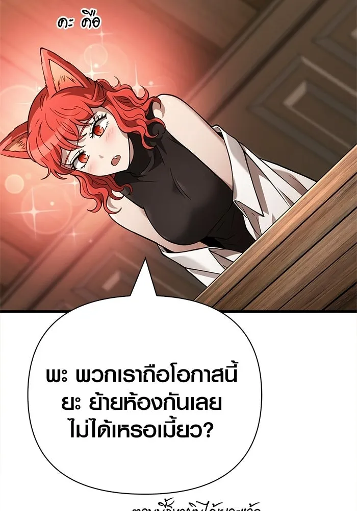 เอาชีวิตรอดในเกมฉบับคนเถื่อน ตอนที่ 133 พรและส่วนแบ่ง รูปที่ 206