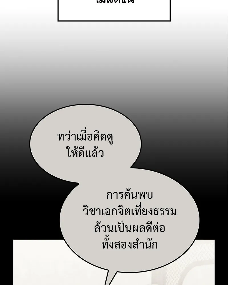 เกิดอีกทีเป็นว่าที่ประมุขลัทธิมาร ตอนที่ 130 รูปที่ 74