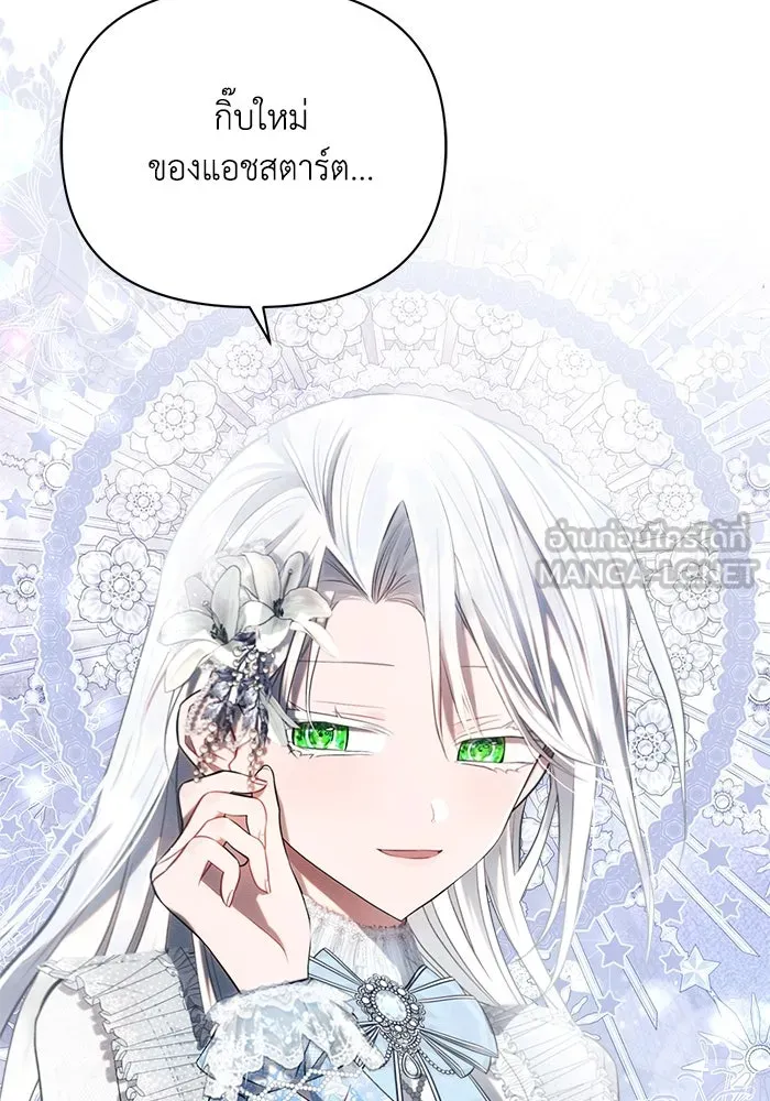 แอชสตาร์ต ตอนที่ 40 รูปที่ 6