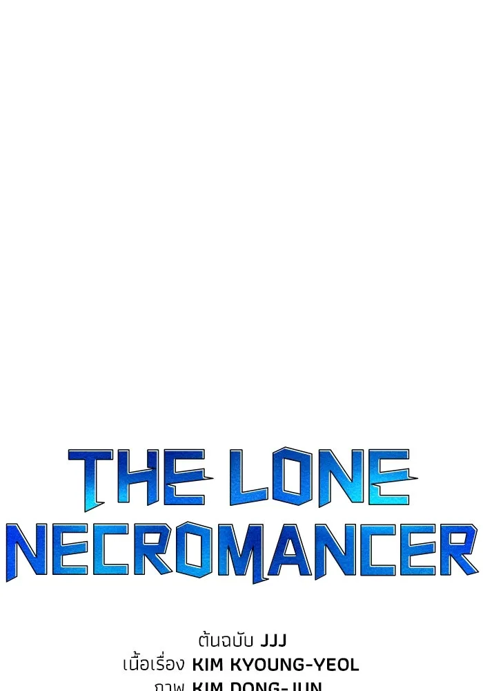 The Lone Necromancer ตอนที่ 81 รูปที่ 31