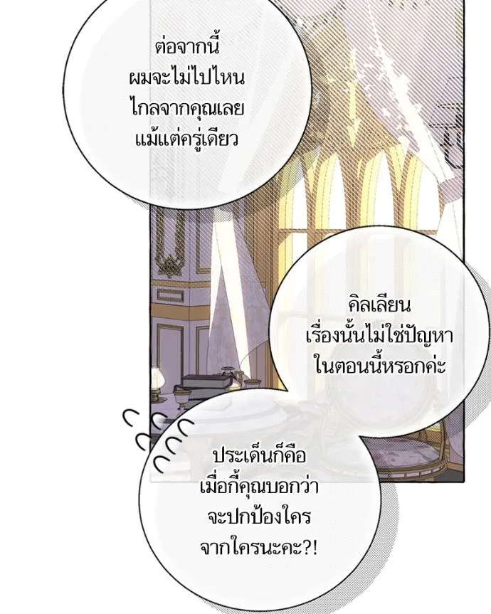 นึกว่าเป็นอิเซไคธรรม ตอนที่ 84 รูปที่ 71