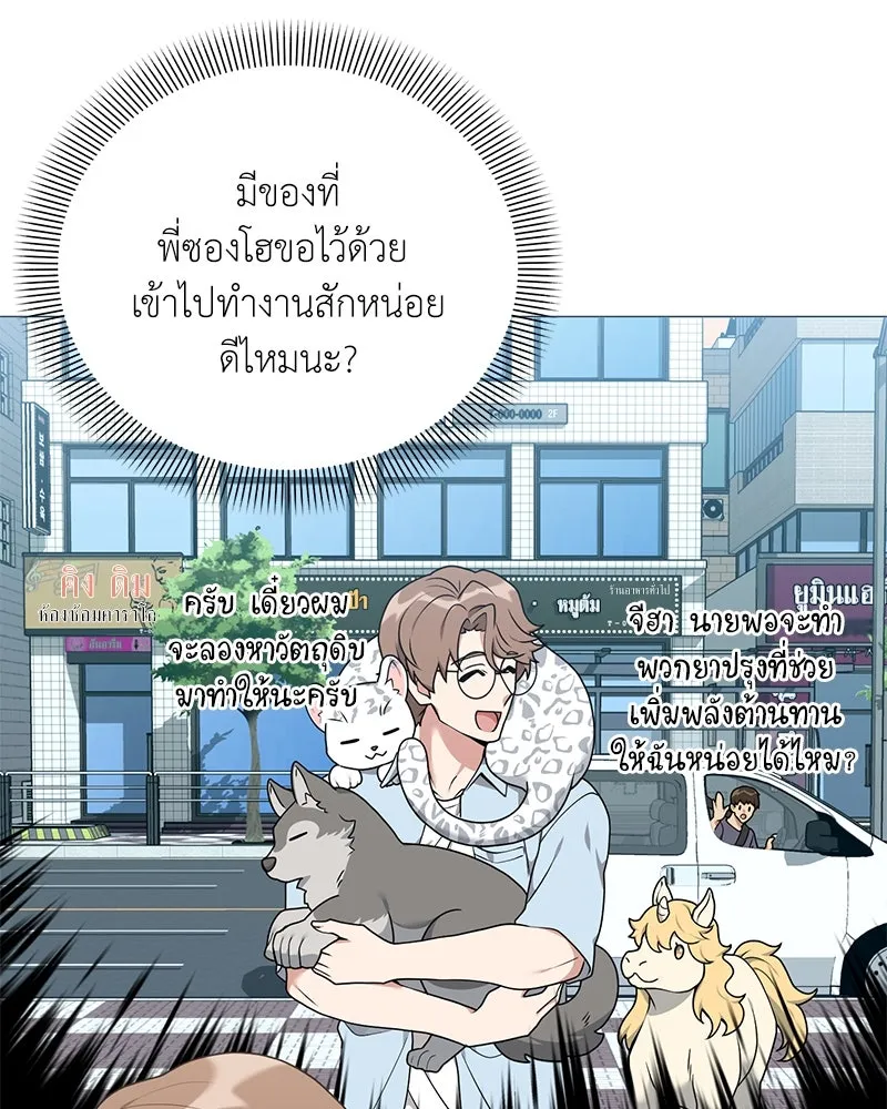 คนสวนโลกฮันเตอร์ ตอนที่ 44 รูปที่ 14