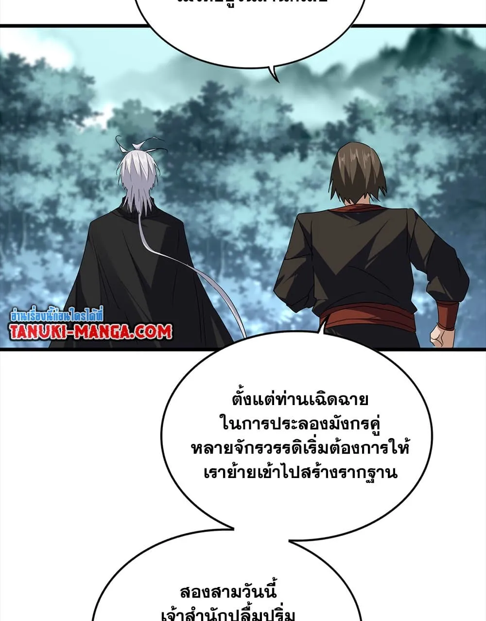 Magic Emperor ราชาจอมเวทย_ ตอนที่ ตอนที่ 754 รูปที่ 25