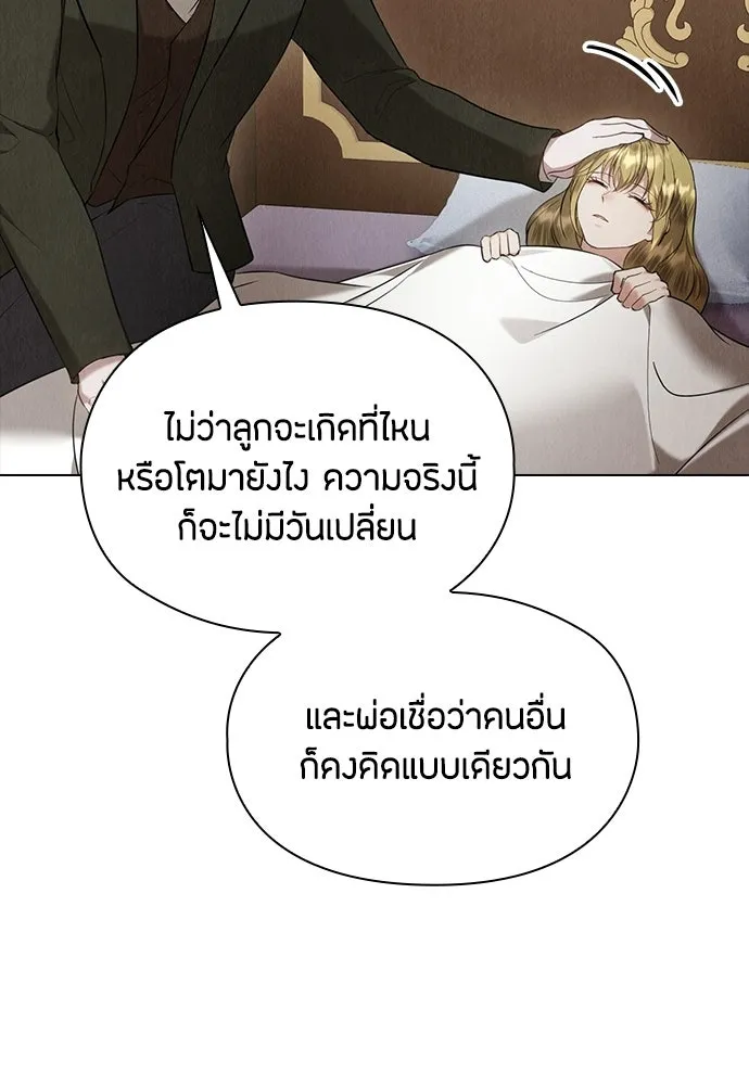 ลูกสาวตัวปลอมของท่านดยุก ตอนที่ 50 (ครึ่งแรก) รูปที่ 64