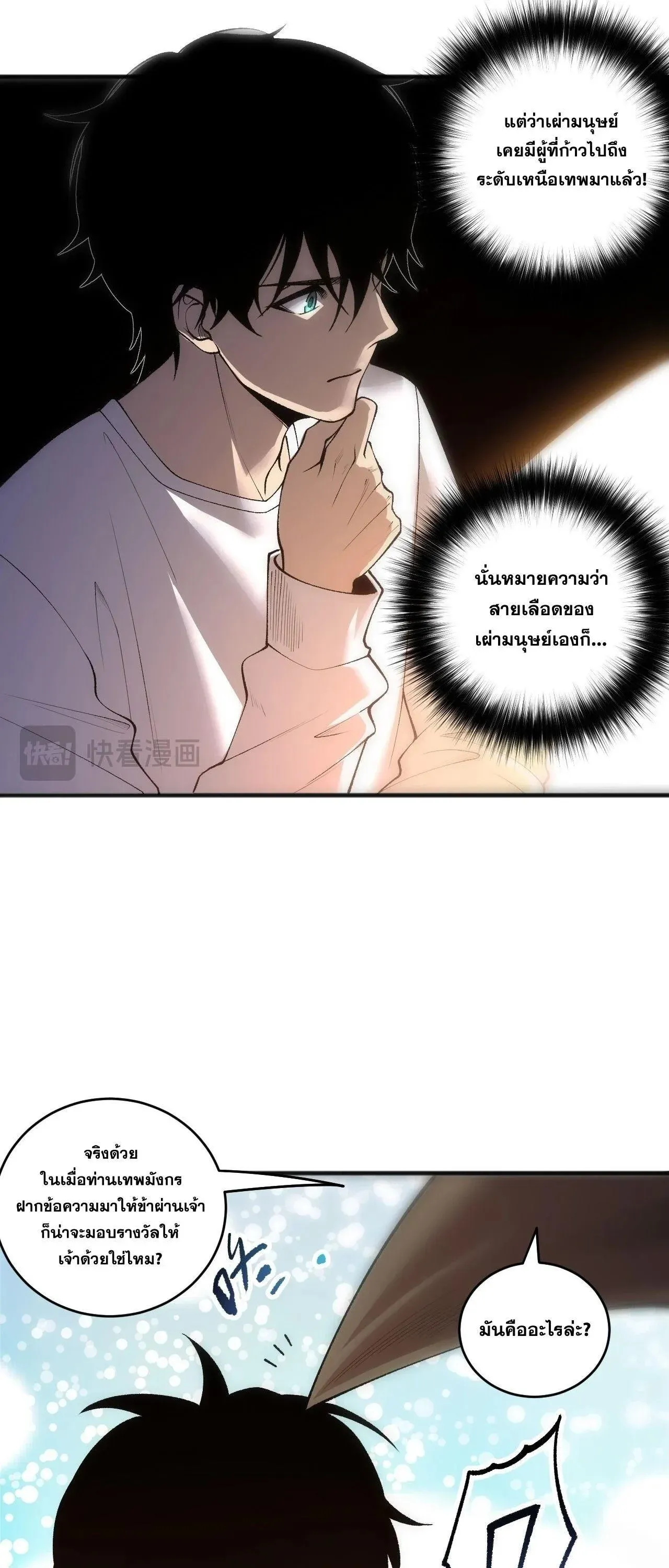 Disastrous Necromancer ราช_นน_กอ_ญเช_ญว_ญญาณ ตอนที่ ตอนที่ 262 รูปที่ 28