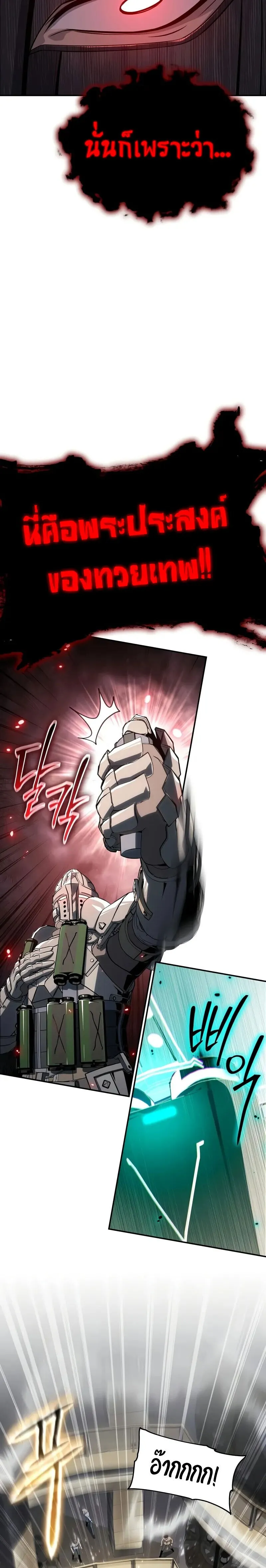 The Knight King Who Returned With a God ตอนที่ ตอนที่ 126 รูปที่ 4