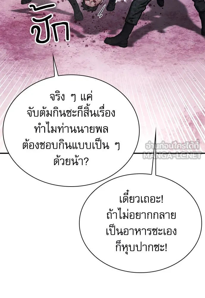 ดรูอิดแห่งสถานีโซล ตอนที่ 156 รูปที่ 78