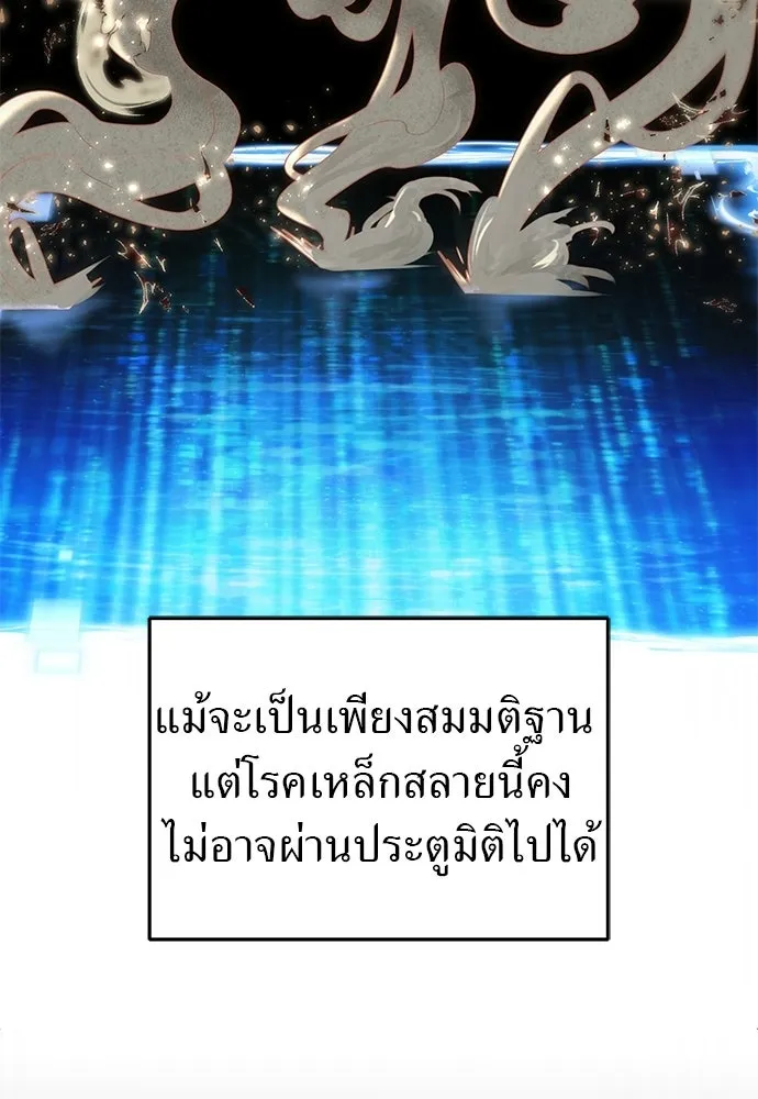 ผู้เชี่ยวชาญวันสิ้นโลก ตอนที่ 2 รูปที่ 83