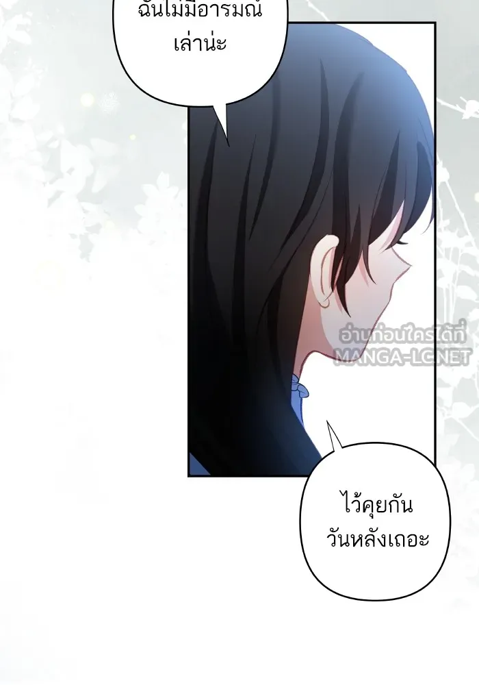 บุตรสาวของดยุกปีศาจ ตอนที่ 106 รูปที่ 9