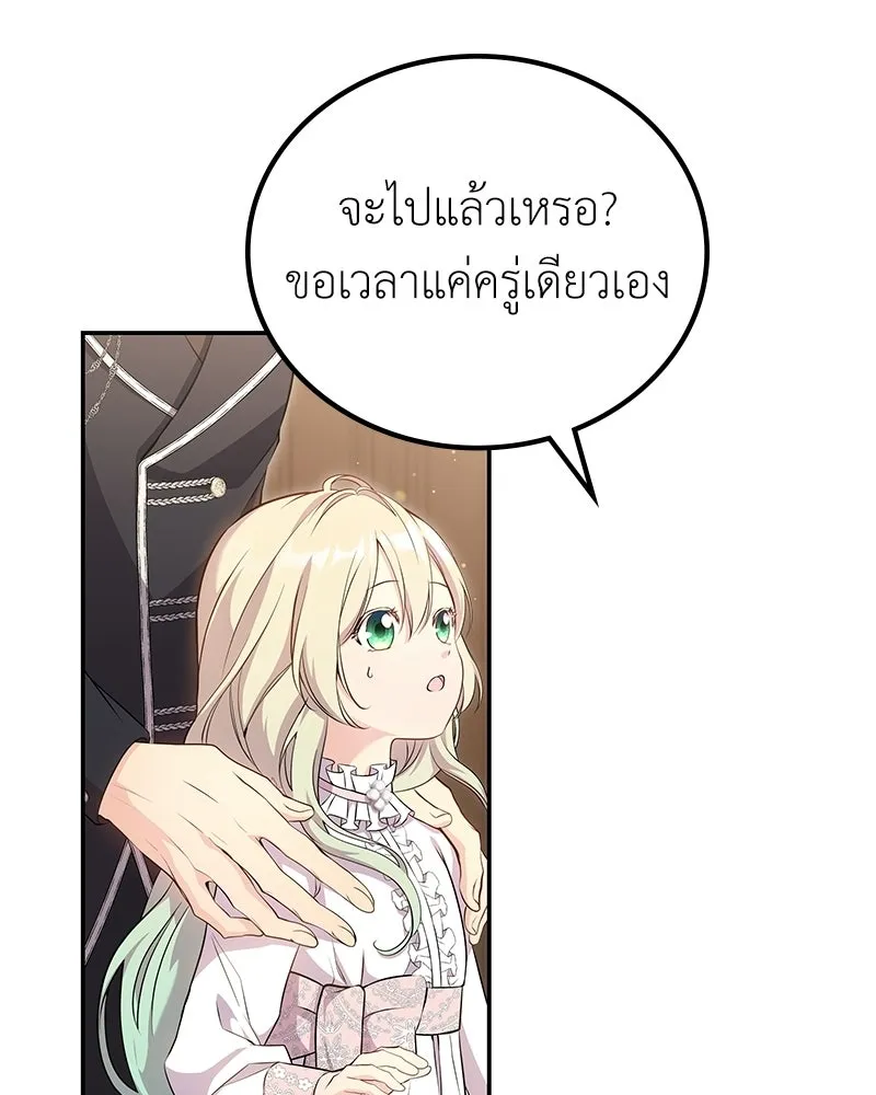 ลูกคนนี้ขอเปลี่ยนตอนจบ ตอนที่ 13 รูปที่ 100