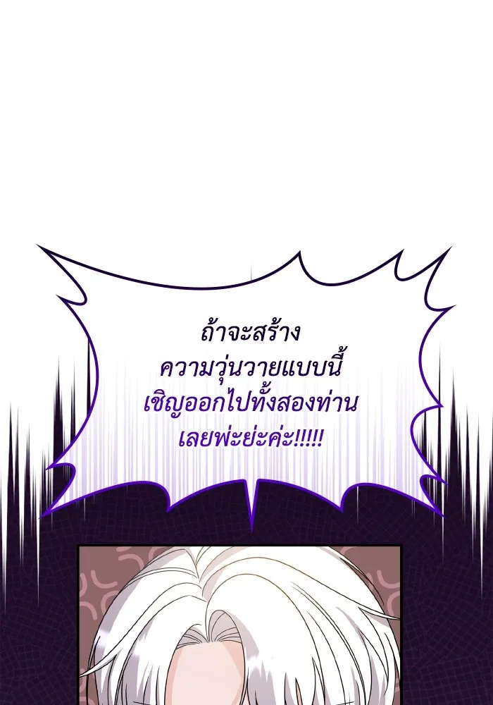 ทำแบบนี้ไม่ได้เพคะ องค์ชาย ตอนที่ 83 รูปที่ 73