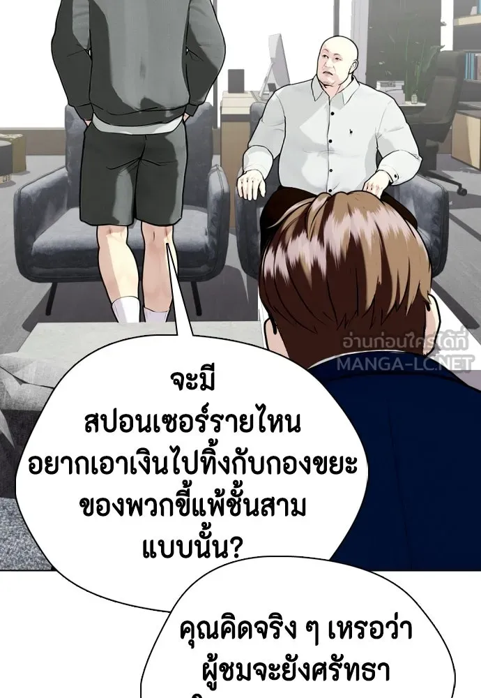 หมาหัวเน่าเก๋าเกินไป ตอนที่ 173 รูปที่ 15