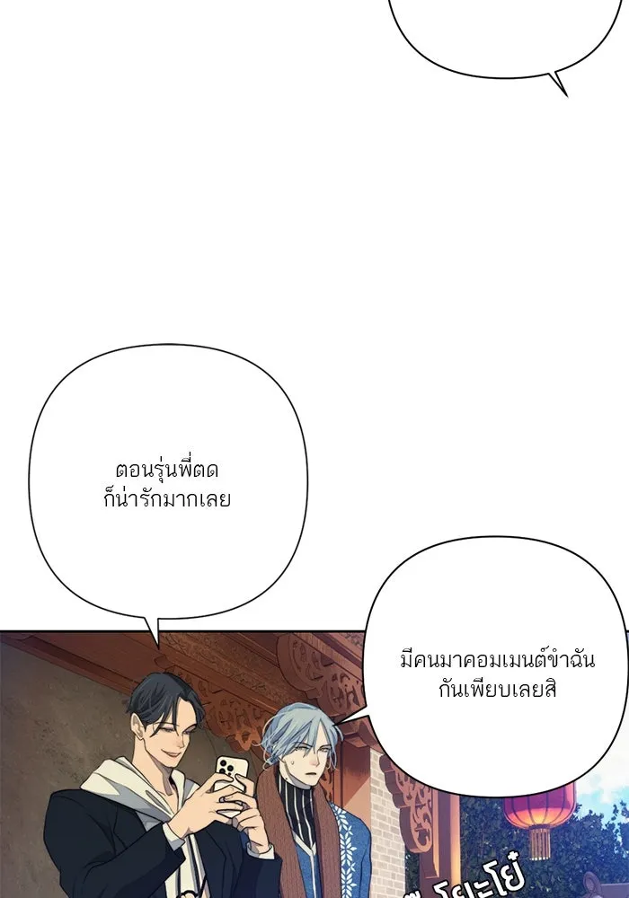 เปย์นี้เพื่อนาย My Sugar Baby ตอนที่ 68 เดือนแรก  ประกาศอำนาจอธิปไตย รูปที่ 40