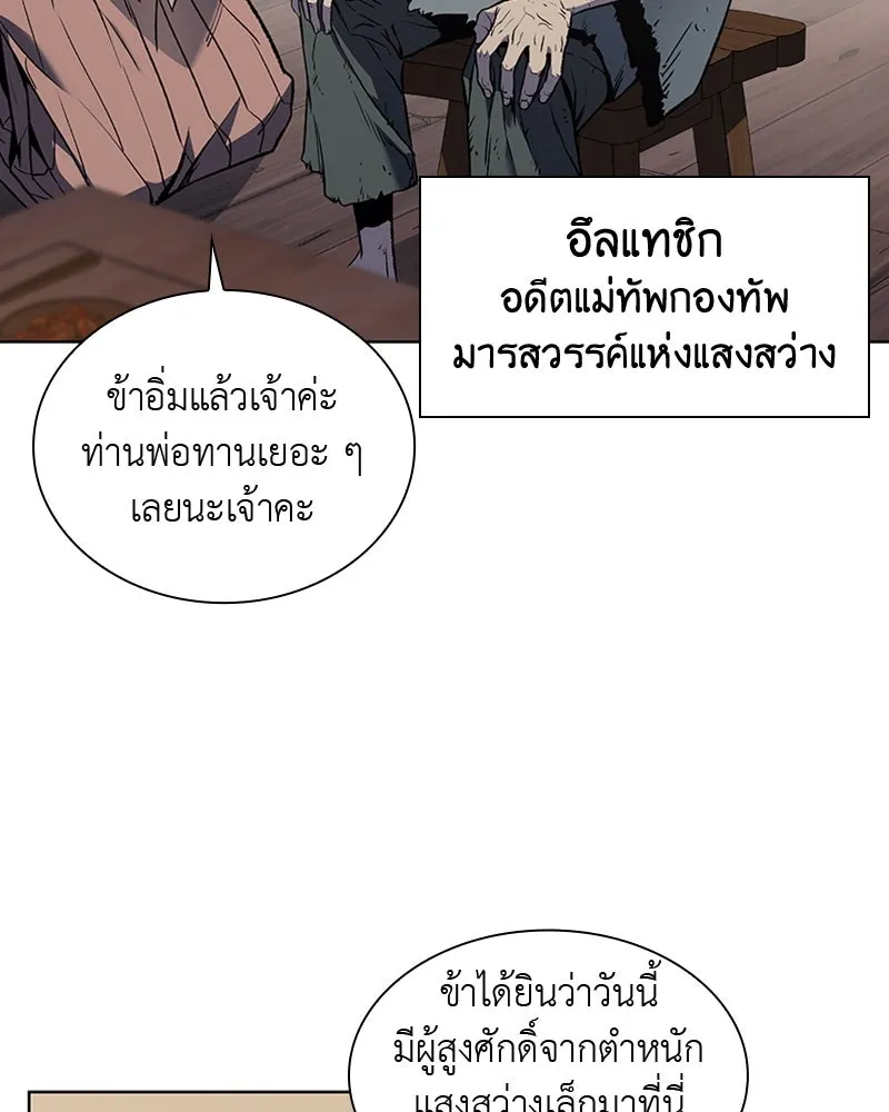 เกิดอีกทีเป็นว่าที่ประมุขลัทธิมาร ตอนที่ 10 รูปที่ 86