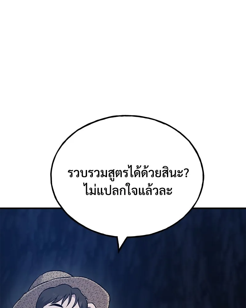 ปลูกผักพิชิตหอคอย ตอนที่ 55 รูปที่ 212