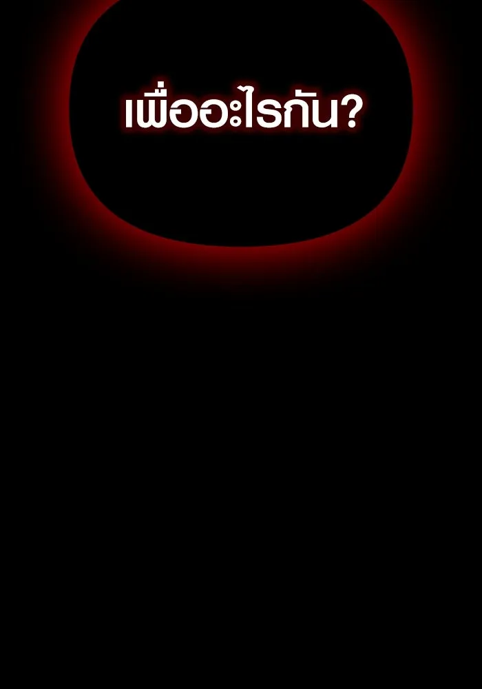 เอาชีวิตรอดในเกมฉบับคนเถื่อน ตอนที่ 14 รูปที่ 187