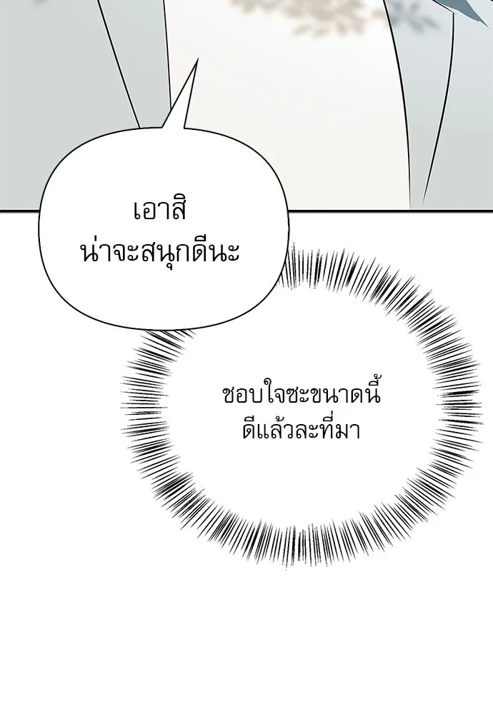 ชีวิตฮีลใจนายฮันเตอร์คลาส S ตอนที่ 41 รูปที่ 118