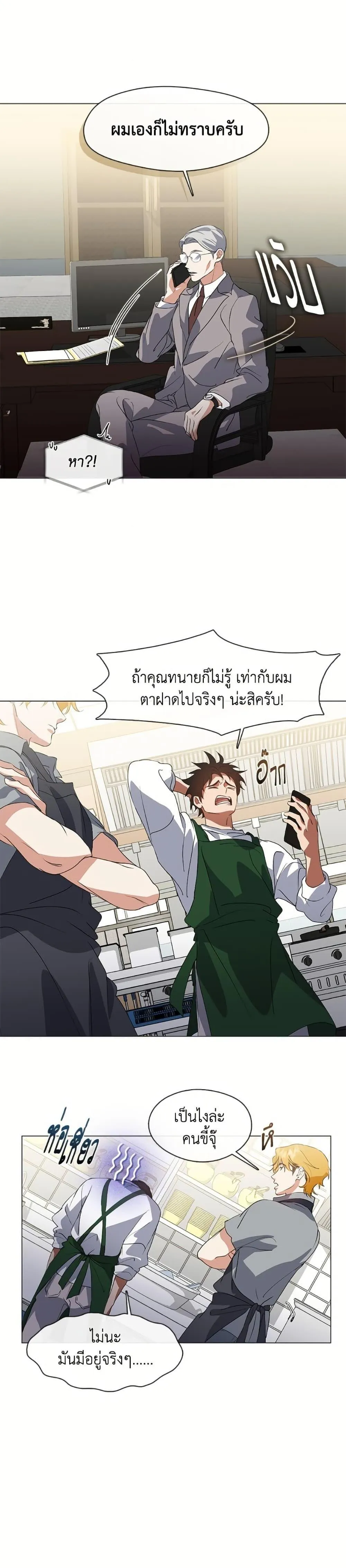 Afterlife Diner ร_านอาหารหล_งความตาย ตอนที่ ตอนที่ 72 รูปที่ 3