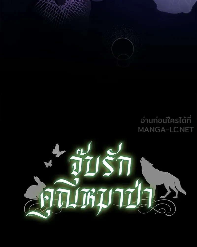 จุ๊บรัก คุณหมาป่า ตอนที่ 27 รูปที่ 150