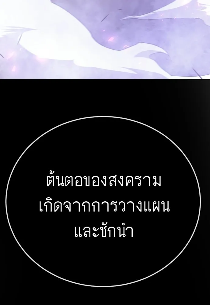 ยุคแห่งยอดมนุษย์ ตอนที่ 143 รูปที่ 85
