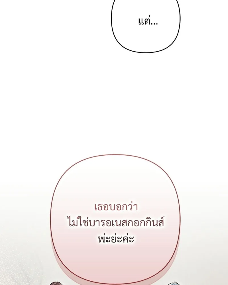 เจ้าสาวแกรนด์ดยุกปีศาจ ตอนที่ 26 รูปที่ 70