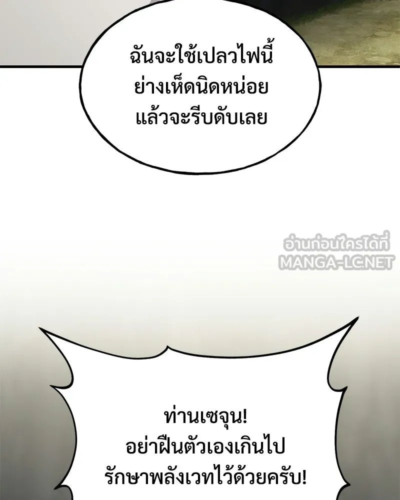 ปลูกผักพิชิตหอคอย ตอนที่ 123 รูปที่ 132