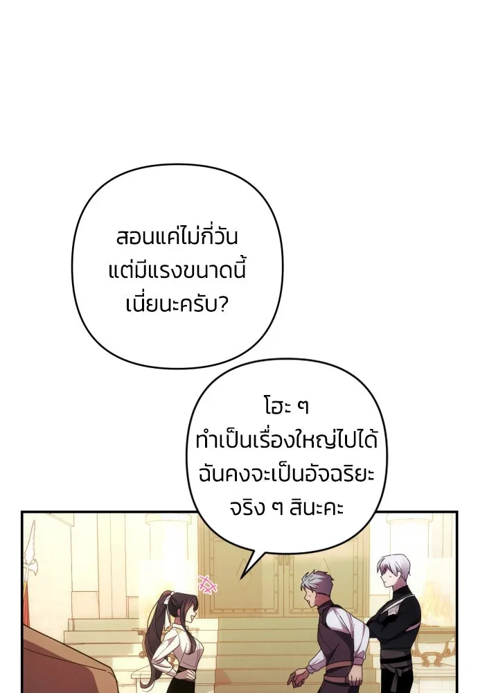 ฉันจะจีบท่านดยุกแดนเหนือ ตอนที่ 27 รูปที่ 98