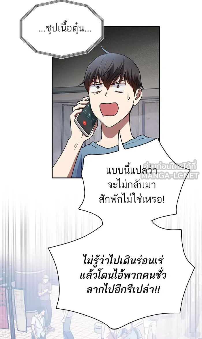 My S-Class Hunters ตอนที่ 41 หนีออกจากบ้าน รูปที่ 6