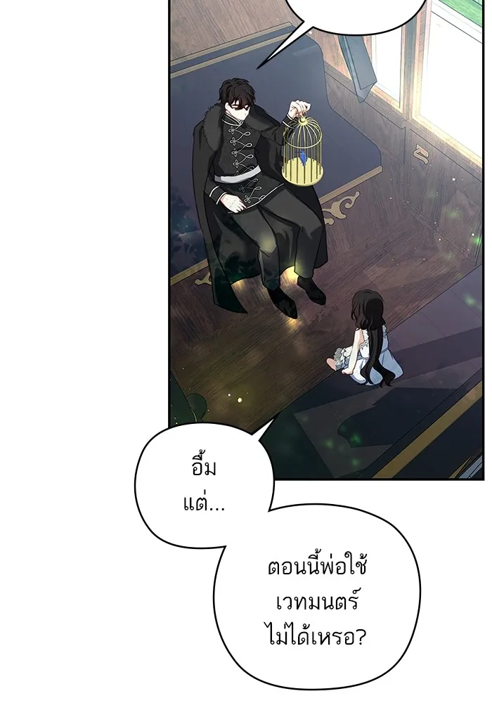บุตรสาวของดยุกปีศาจ ตอนที่ 94 รูปที่ 61