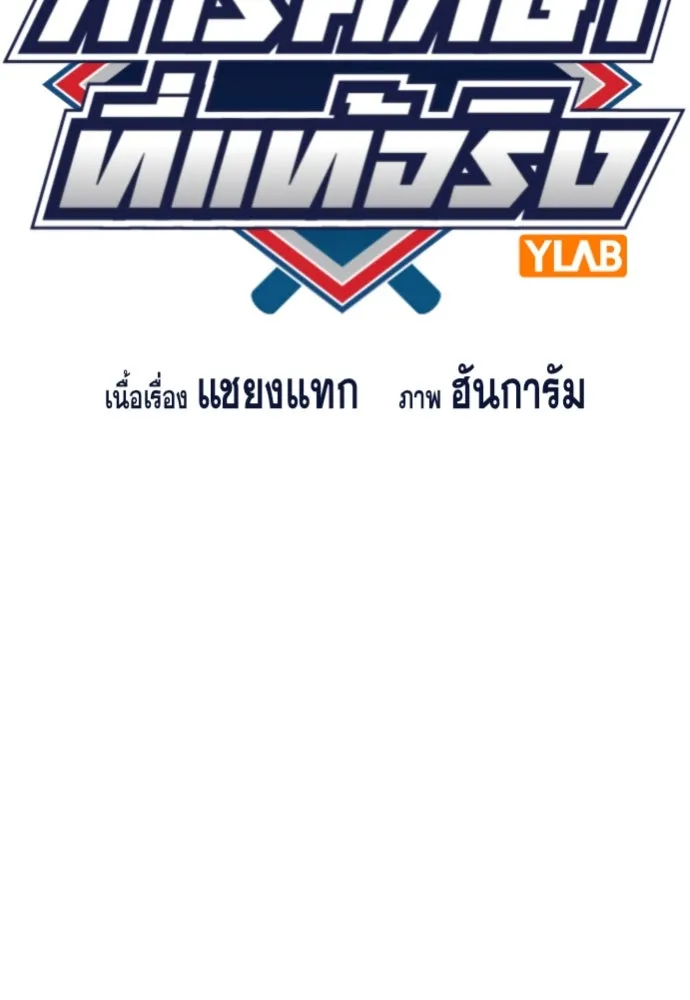 การศึกษาที่แท้จริง ตอนที่ 255 รูปที่ 22