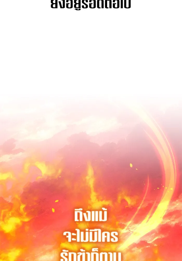 ชิงชีวิตพลิกลิขิตชะตา ตอนที่ 143. ผู้ชนะ รูปที่ 142