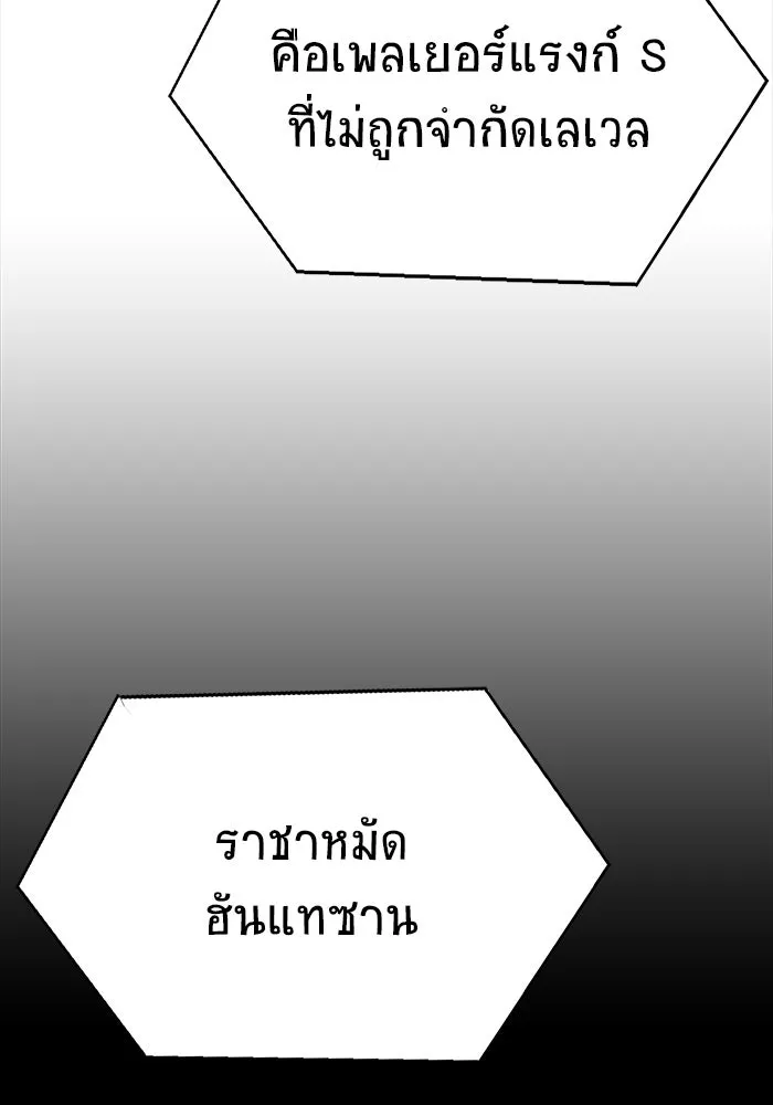เพลเยอร์นักกินเหล็ก ตอนที่ 22 รูปที่ 143