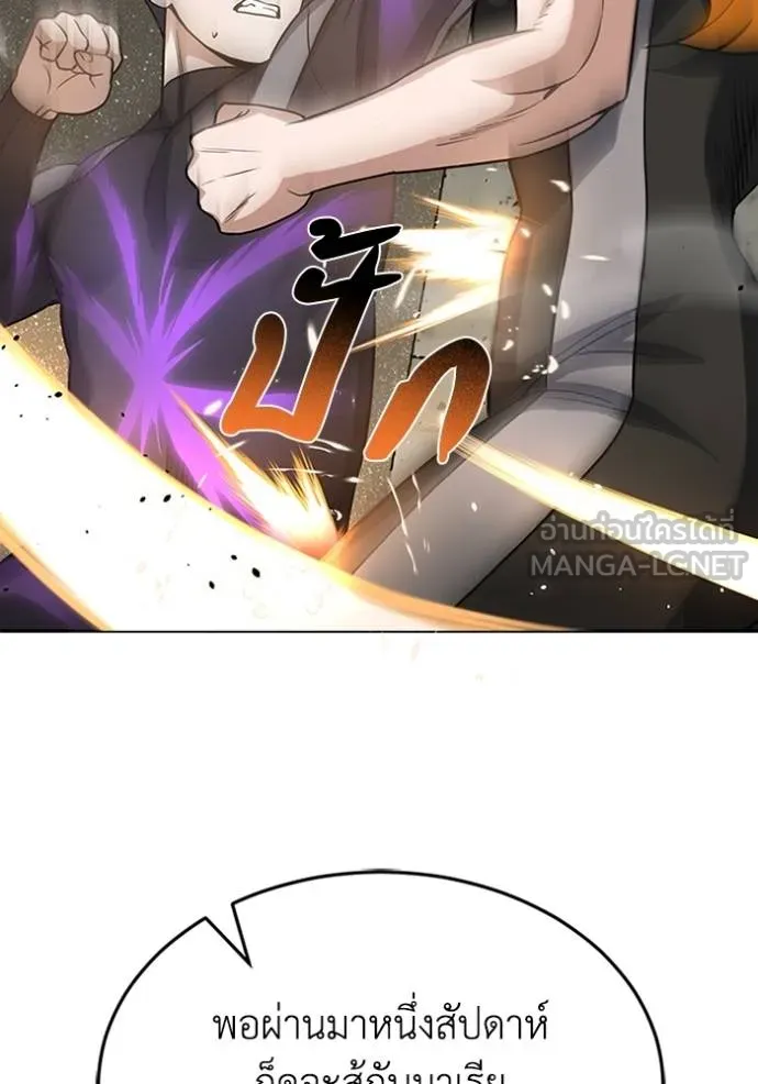 อัจฉริยะนอกคอก ตอนที่ 87 รูปที่ 30