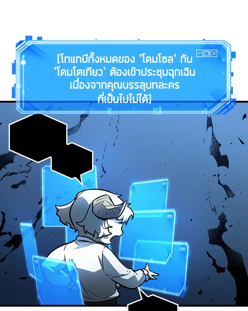 Omniscient Reader อ่านชะตาวันสิ้นโลก ตอนที่ 25 เหล่าผู้เผชิญหน้ากับเทพเจ้า (9 รูปที่ 74