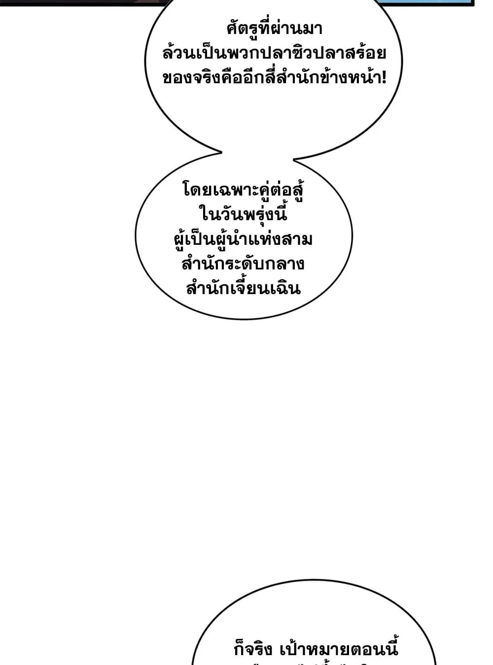 Magic Emperor ราชาจอมเวทย_ ตอนที่ ตอนที่ 694 รูปที่ 5