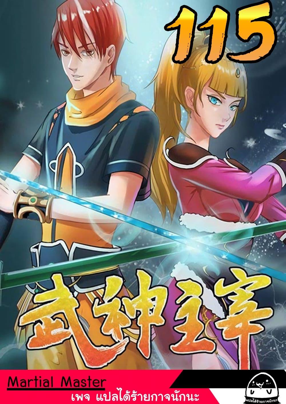 Manga-lc-com อ่านมังงะ อ่านการ์ตูน ออนไลน์ ฟรี Martial Master ตอนที่ 1 2 3 4 5 6 7 8 9 10 11 12 13 14 ฟรี ไม่มีโฆษณา Manga-lc - อ่าน มังงะ อ่าน การ์ตูน ออนไลน์ อ่านมังงะ ฟรี