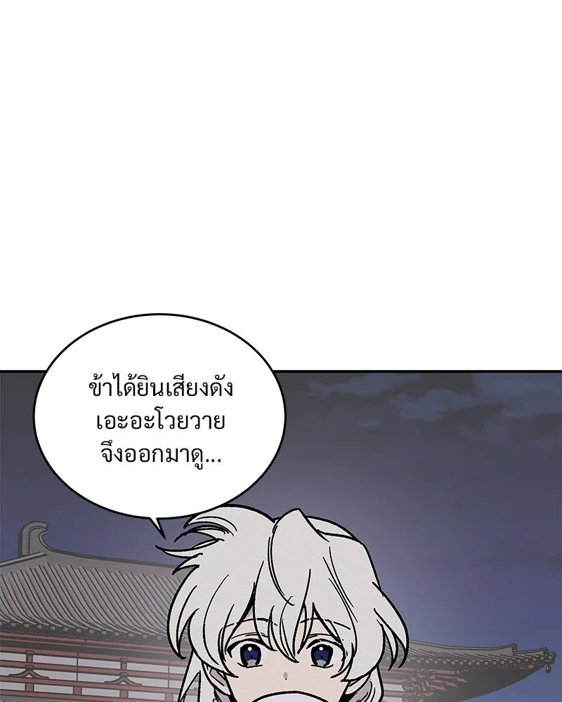 ข้าต้องไม่ใช่พระชายา ตอนที่ 15 รูปที่ 10