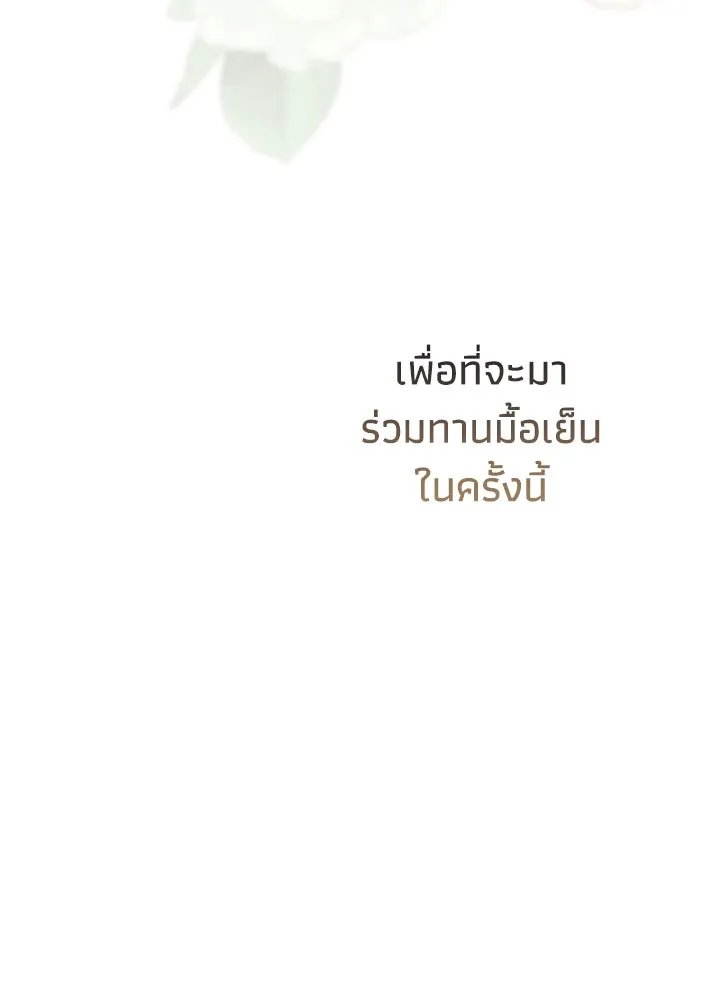 องค์ชายผู้อื้อฉาว ตอนที่ 111 รูปที่ 50