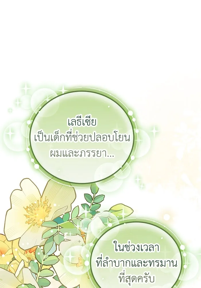 ครอบครัวพรรค์นั้น ฉันไม่มีวันกลับไป ตอนที่ 32 รูปที่ 31