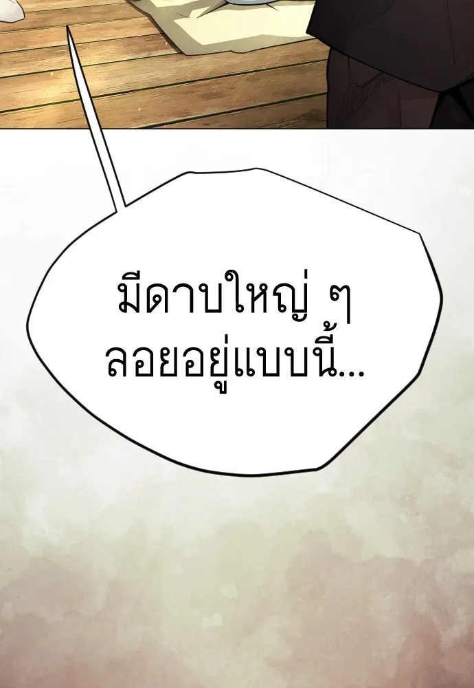 ยุคแห่งยอดมนุษย์ ตอนที่ 100 รูปที่ 41