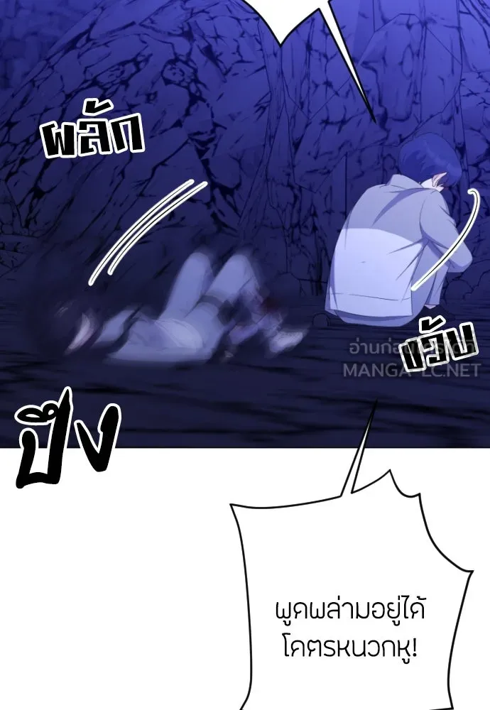 วิธีหนีตายจากนิยายโรคจิต ตอนที่ 14 รูปที่ 63