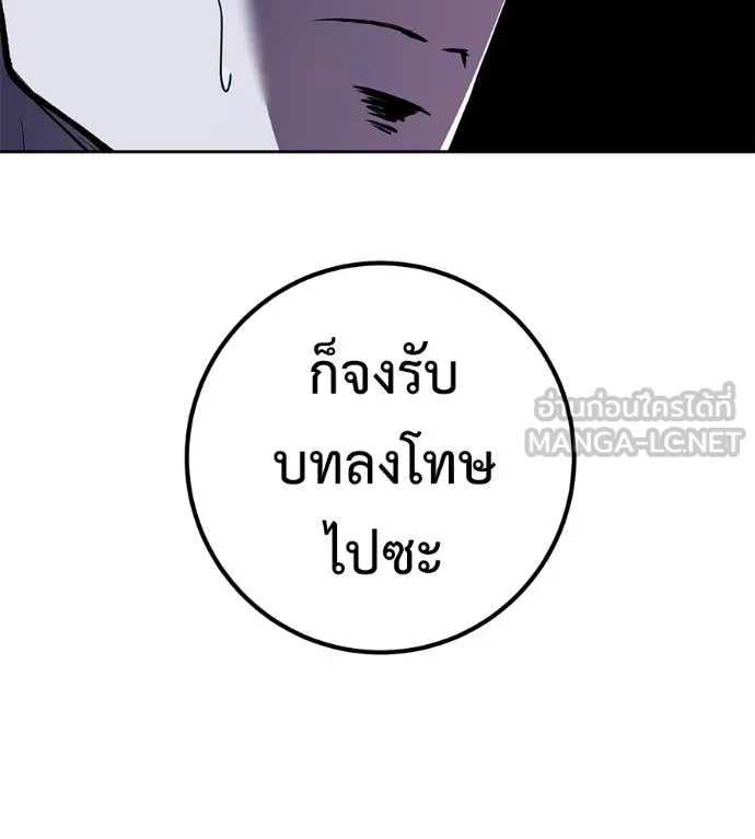 เรียกฉันว่าพระเจ้า ตอนที่ 62 รูปที่ 66