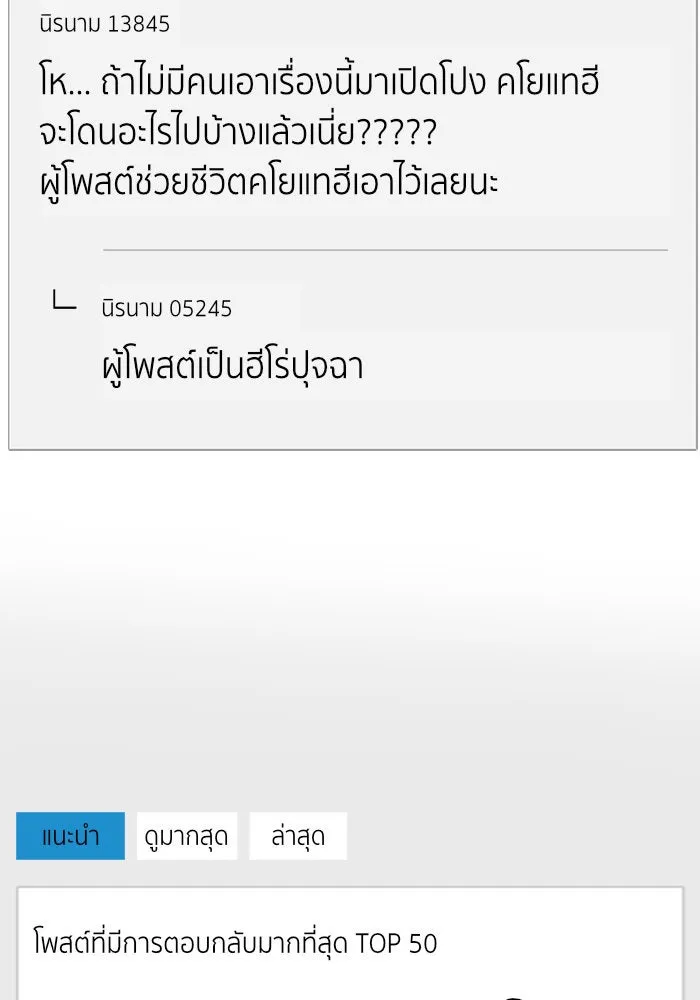 ช่วยเปลี่ยนฉันที ตอนที่ 181. คโยแทฮี 21 รูปที่ 148