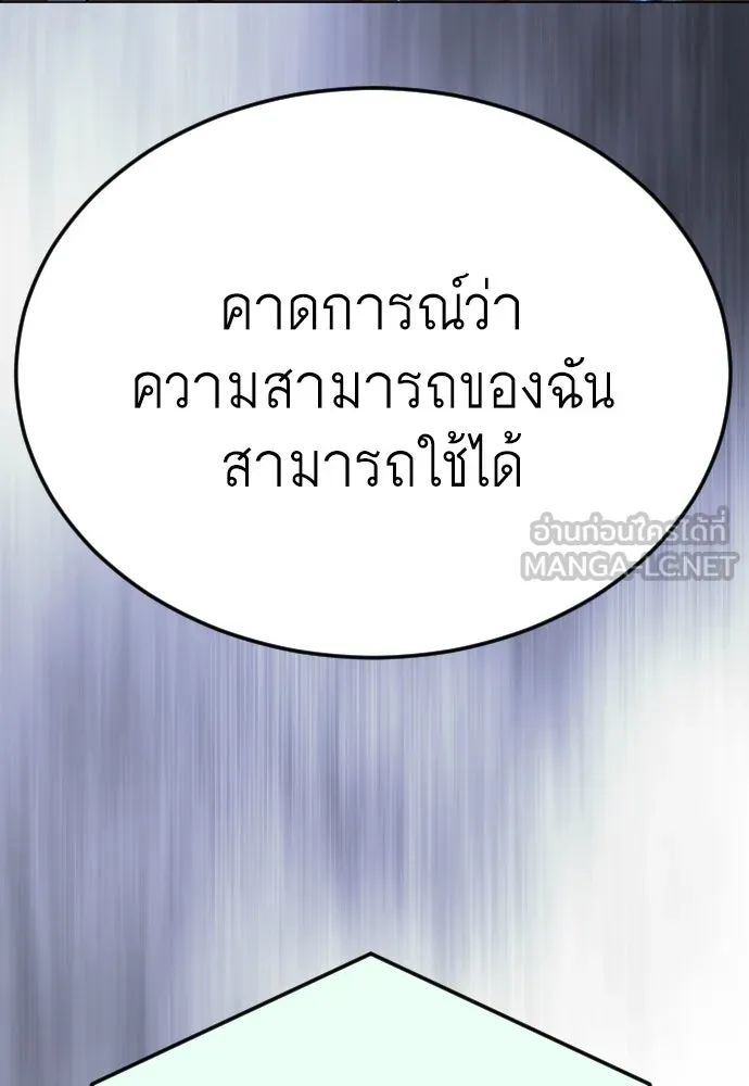 ยุคแห่งยอดมนุษย์ ตอนที่ 94 รูปที่ 87