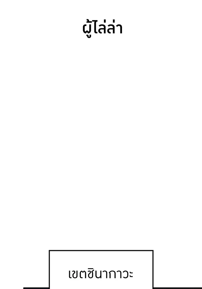 เพลเยอร์เลือดเทวะ ตอนที่ 5 ผู้ไล่ล่า รูปที่ 28