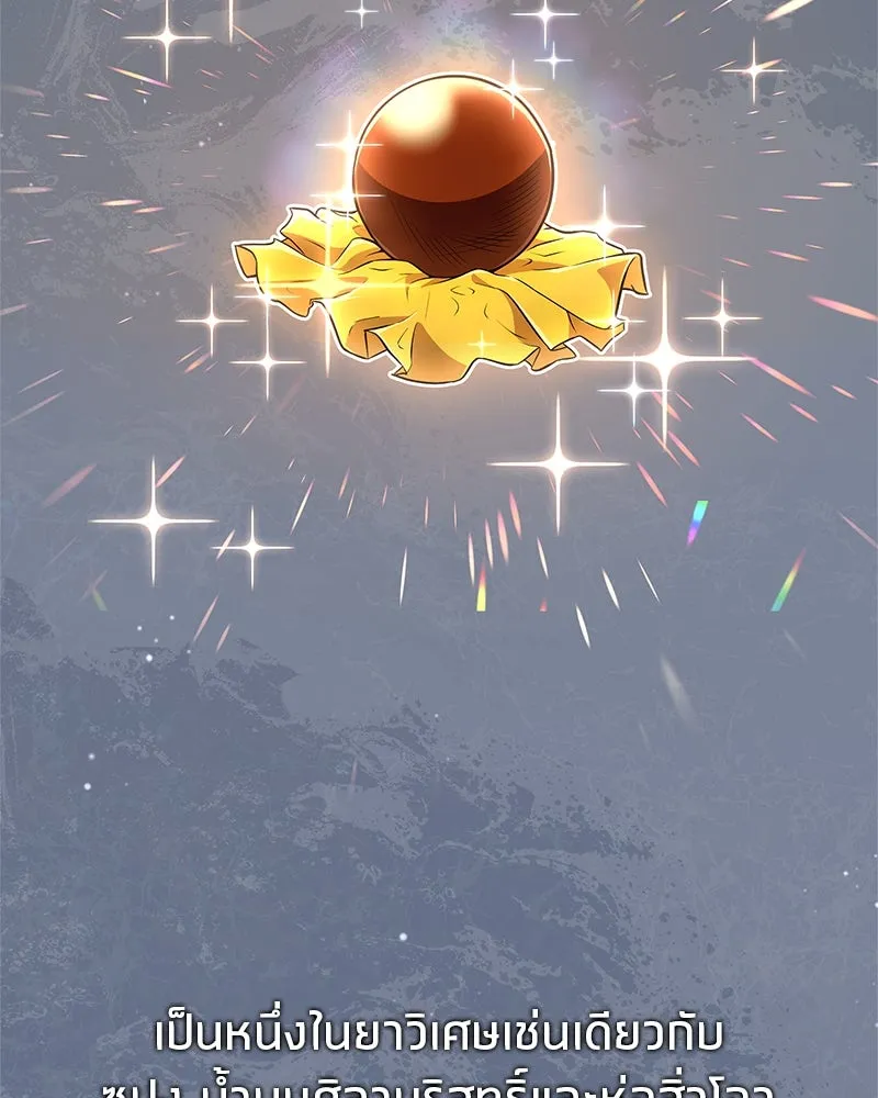 สุดยอดเทรนเนอร์แห่งยุทธภพ ตอนที่ 40 พลังของยาฟื้นฟูพลังขนาดเล็ก รูปที่ 2