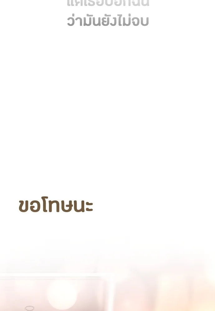 วิธีหนีตายจากนิยายโรคจิต ตอนที่ 36 รูปที่ 121