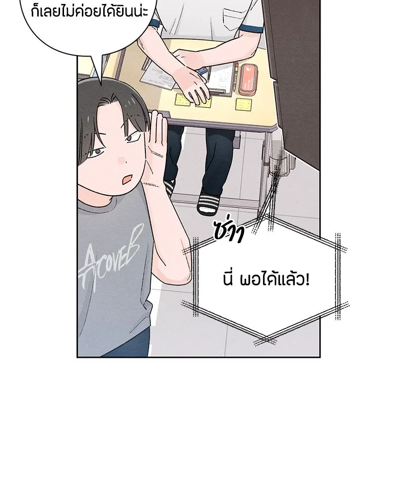 เป็นวัยรุ่นมันเหนื่อย ตอนที่ 53 รูปที่ 73