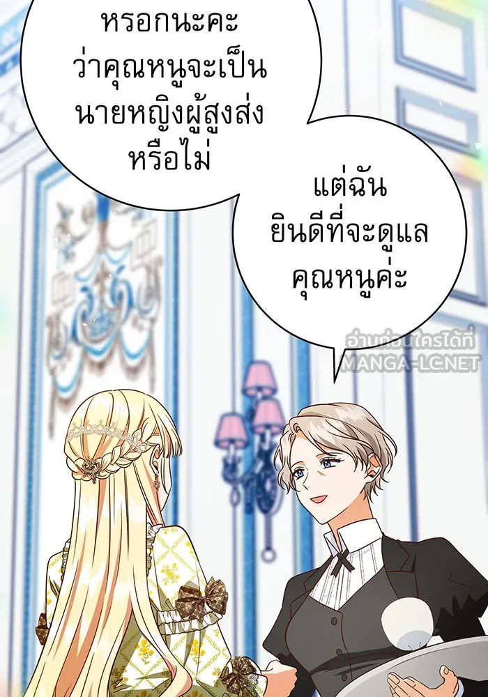 นางร้ายที่ไหนจะมีคุณธรรม ตอนที่ 56 รูปที่ 141