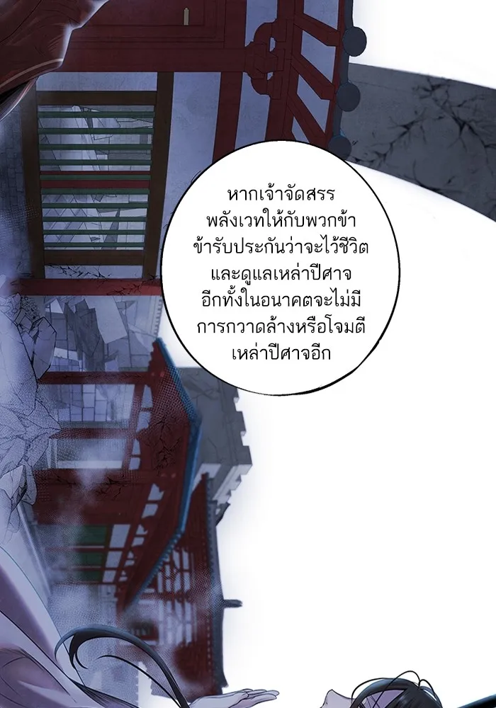 อาซา ตอนที่ 6 ข้อตกลง รูปที่ 26